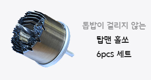 [TOPMAN] 탑맨 슬릿가공 홀쏘 6pcs 세트, 천공깊이 40mm